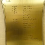 signalisation en arabe à l'hôtel